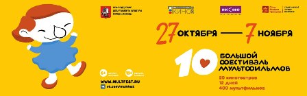 Кинотеатр «Берёзка» вновь пригашает на бесплатные мультики