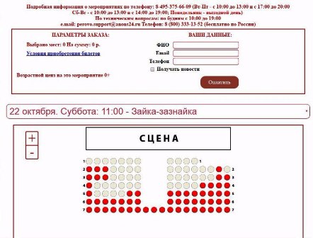 Билеты в Театр на Перовской теперь доступны через электронный сервис