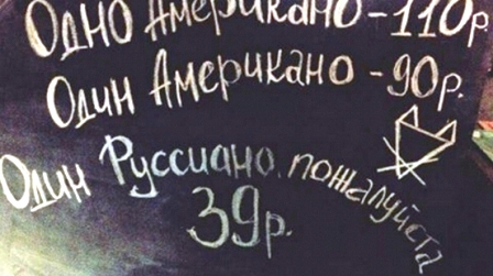 Burger King переименовал кофе «американо» в «руссиано» в меню своих российских заведений 