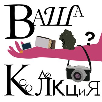 Обладатели необычных коллекций могут получить за них премию