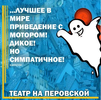 Театр на Перовской готовит премьеру спектакля «Малыш и Карлсон»