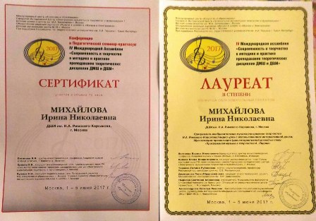 Преподаватели ДШИ им. Н.А. Римского-Корсакова приняли участие в Международной Ассамблее