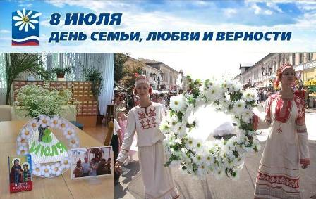 Библиотека на Полимерной приглашает на День семьи, любви и верности 