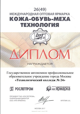 Учащиеся и педагоги технологического колледжа приняли участие в отраслевой ярмарке на ВДНХ