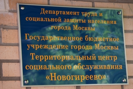 ТЦСО «Новогиреево» каждый день приглашает пенсионеров на интересные мероприятия 