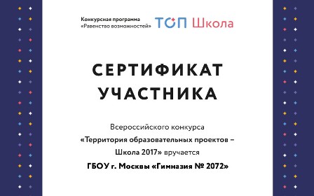 Школа № 2072 стала участником конкурса «Равенство возможностей»