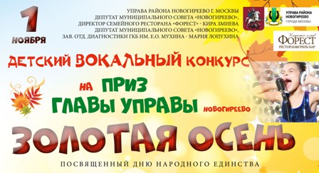 Муниципальные депутаты и глава управы района Новогиреево объявили конкурс детской песни