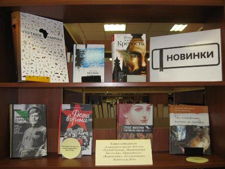В библиотеке № 95 открылась выставка книг, получивших литературные премии