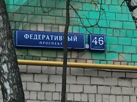 По двум адресам в Новогирееве восстановили освещение домовых указателей
