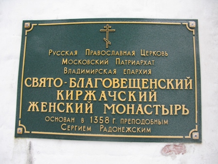 Новогиреевские паломники собираются на Владимирскую землю