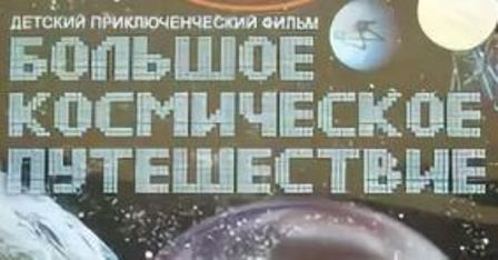 «Берёзка» приглашает в кино на проекты «Москино – детям» и «Книга на экране»