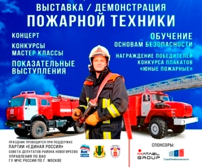Новогиреевские депутаты проводят конкурс детского рисунка «Юные пожарные»
