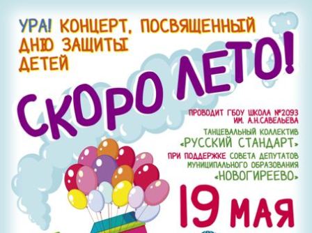 Новогиреевские школьники и муниципальные депутаты приглашают на концерт в кинотеатр «Берёзка»