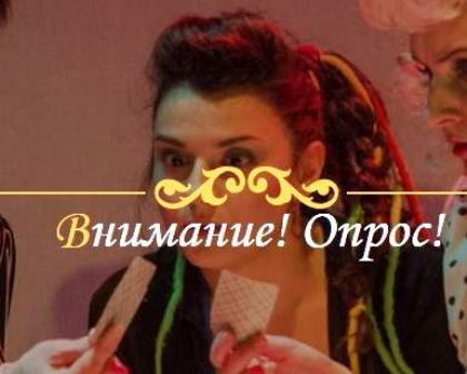 Театр на Перовской проводит благотворительную акцию и ждёт предложений по улучшению работы