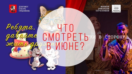 Театр на Перовской приглашает на спектакли 