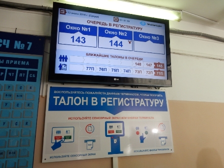 Во всех московских поликлиниках начали работать электронное табло очереди к дежурным врачам