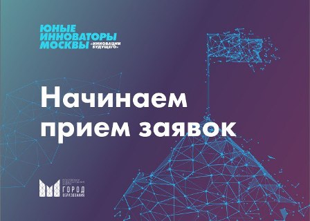 Технопарк в Новогирееве предлагает помощь для участия в  инновационном конкурсе
