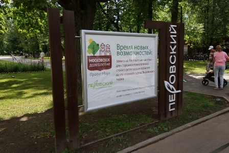 Перовский парк дарит бонусы участникам программы «Московское долголетие»