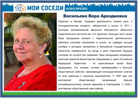 Управа района Новогиреево выпустила информационные буклеты «Мои соседи»