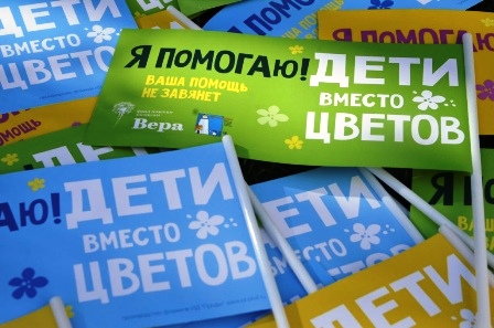 Школа искусств им. Н.А. Римского-Корсакова примет участие в акции «Дети вместо цветов»