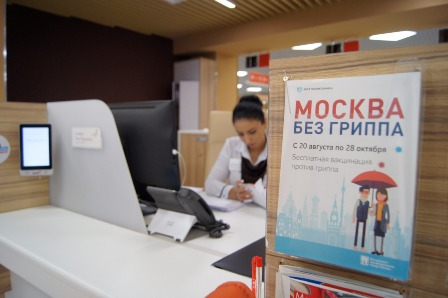 Прививку от гриппа можно сделать в Центре госуслуг «Мои документы»