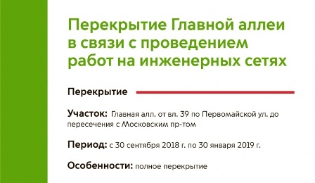 Часть Главной аллеи закрыли до конца года для реконструкции трубопровода