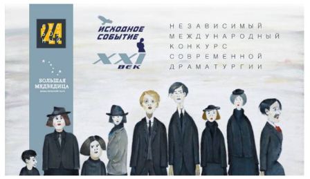 Сцена «Свободного 24» станет площадкой театрального конкурса 